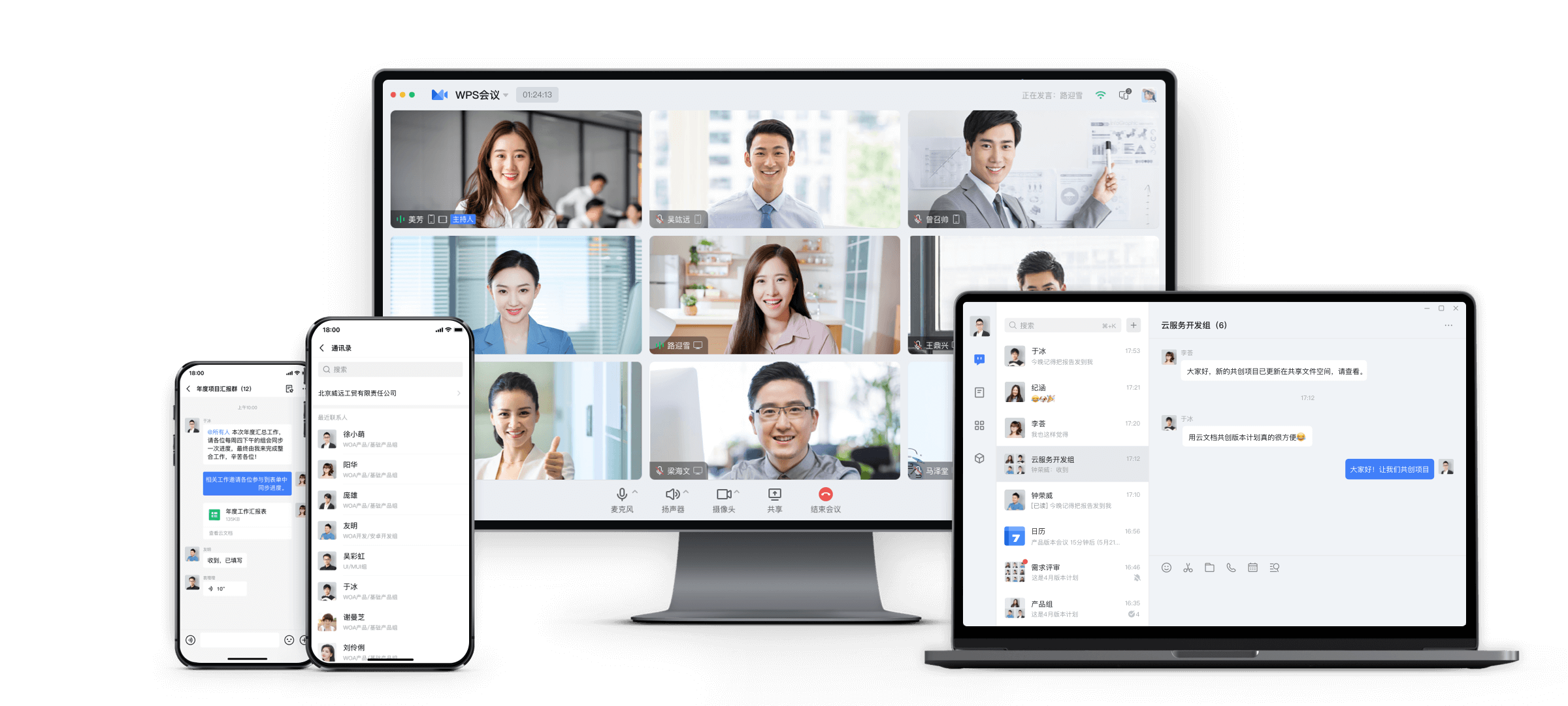 WPS Office 视频会议与多设备远程协作场景